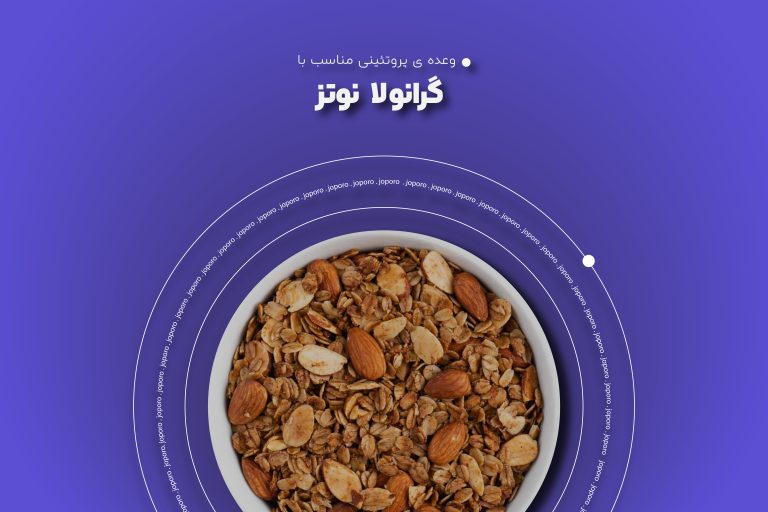 گرانولا نوتز